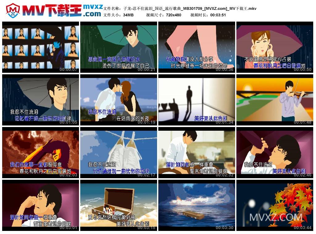 子龙-忍不住流泪_国语_流行歌曲_MB301709